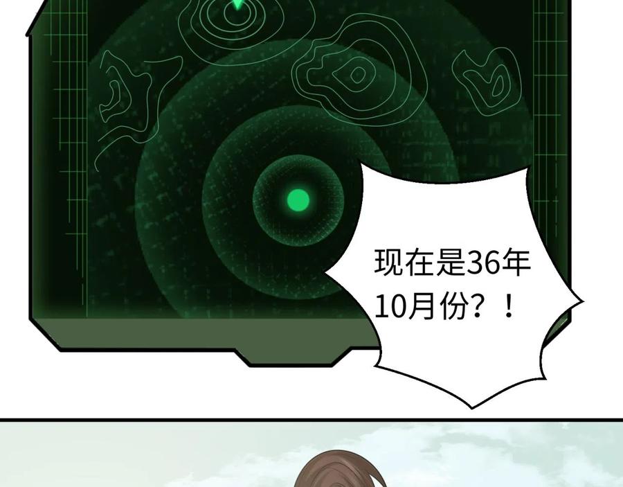 全球诡异时代 第48话 收集鬼伞 第87页