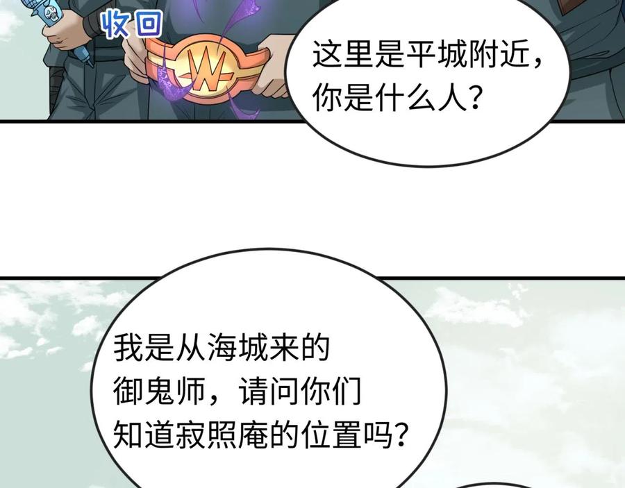 全球诡异时代 第48话 收集鬼伞 第78页