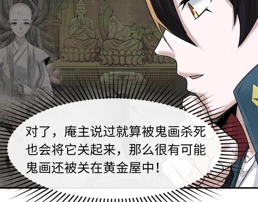 全球诡异时代 第48话 收集鬼伞 第27页