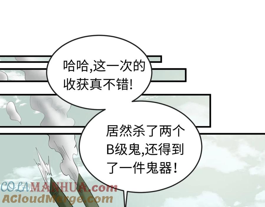 全球诡异时代 第48话 收集鬼伞 第65页