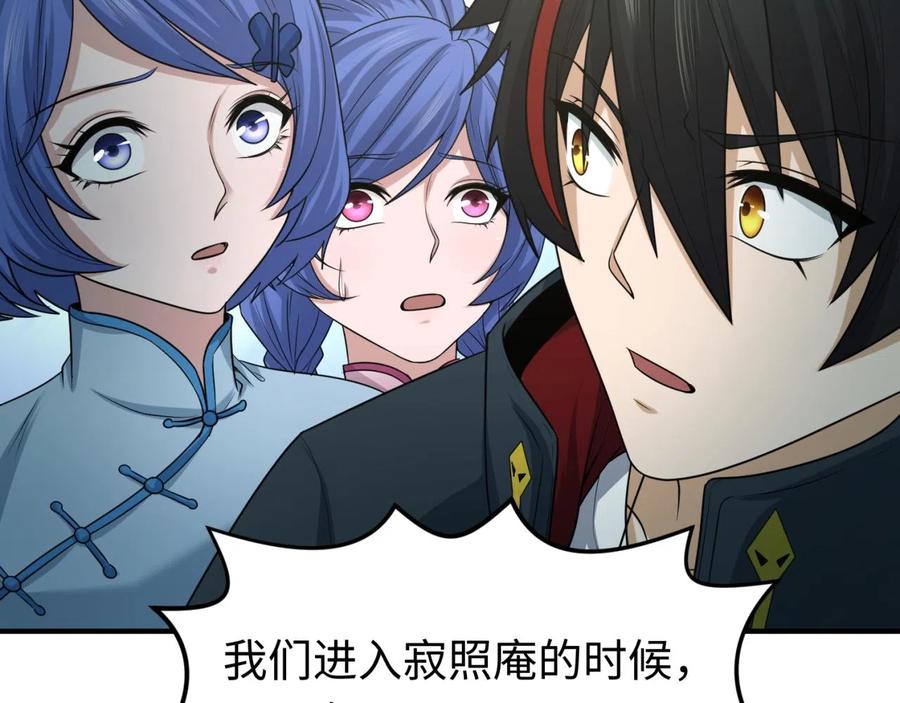 全球诡异时代 第48话 收集鬼伞 第90页