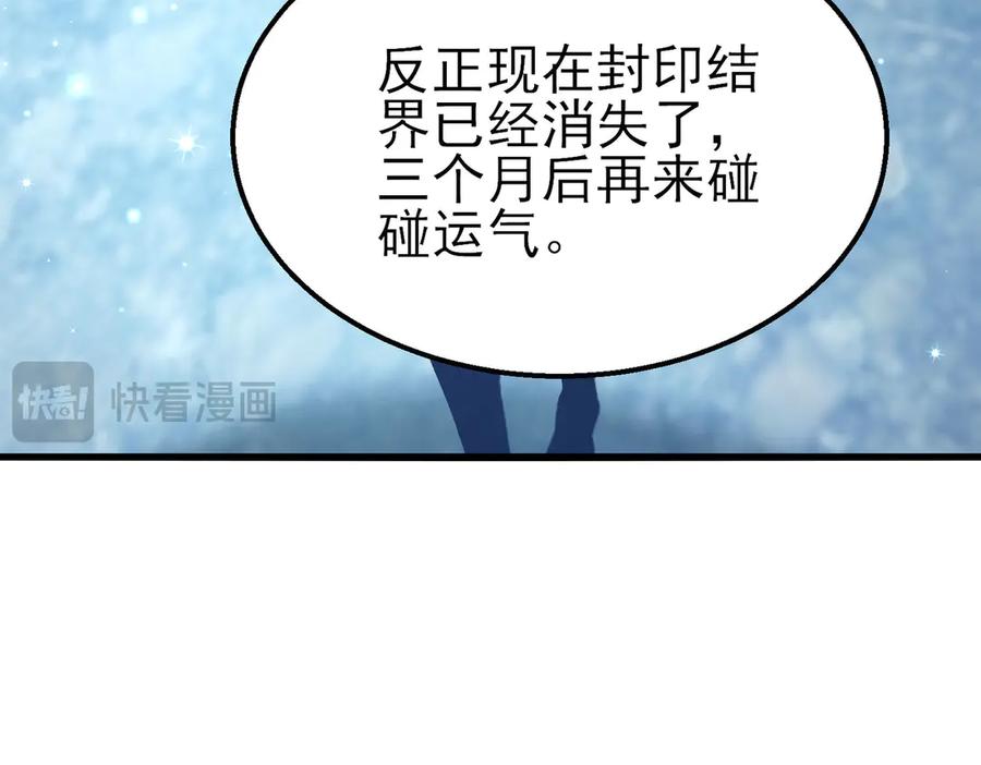 《我靠无敌被动打出成吨伤害！》第48话 击杀火蛛女 第19页