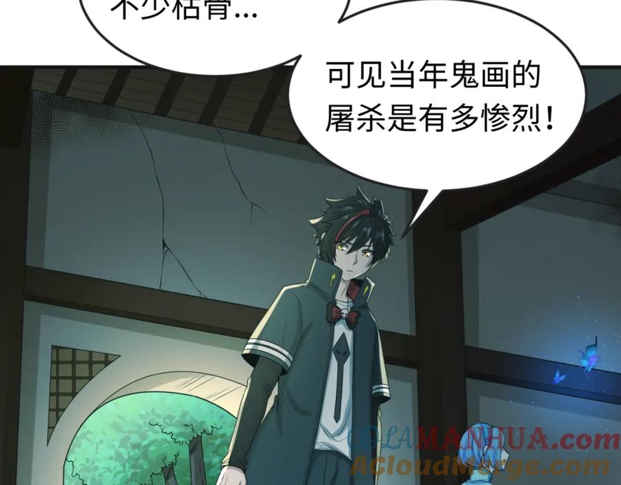 全球诡异时代 第49话 反转！灭门真相！ 第121页