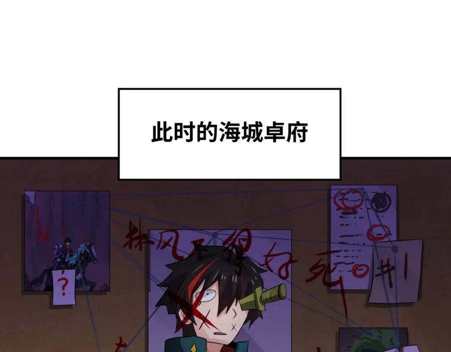 全球诡异时代 第49话 反转！灭门真相！ 第19页