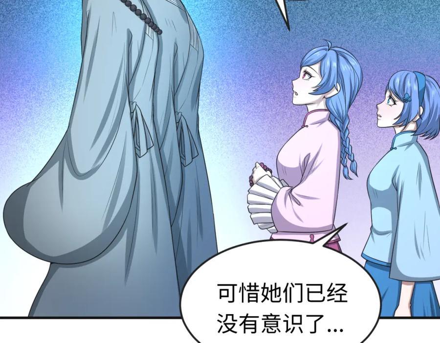 全球诡异时代 第49话 反转！灭门真相！ 第106页