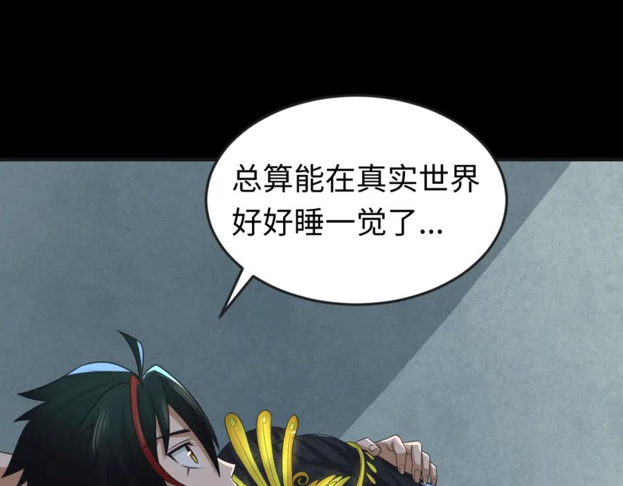 全球诡异时代 第49话 反转！灭门真相！ 第28页