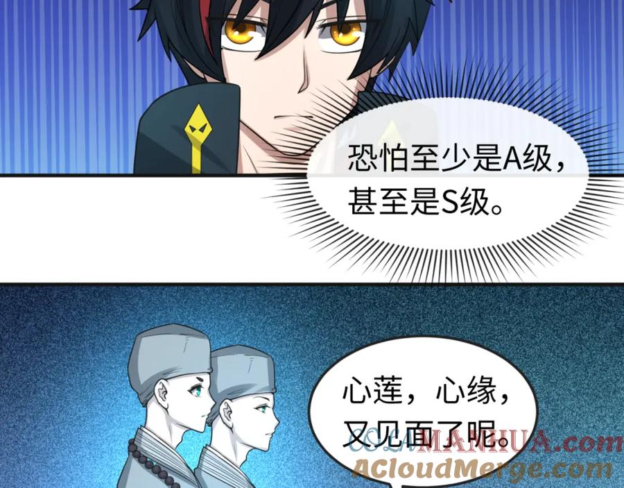 全球诡异时代 第49话 反转！灭门真相！ 第105页