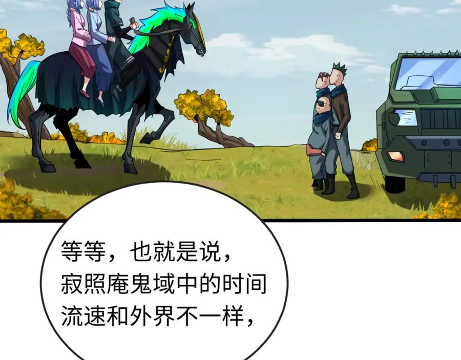 全球诡异时代 第49话 反转！灭门真相！ 第6页