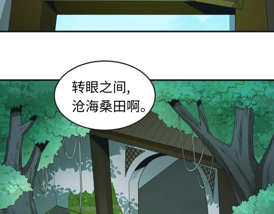 全球诡异时代 第49话 反转！灭门真相！ 第119页