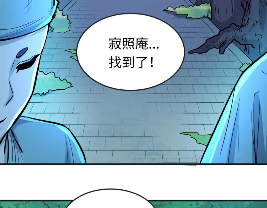 全球诡异时代 第49话 反转！灭门真相！ 第116页