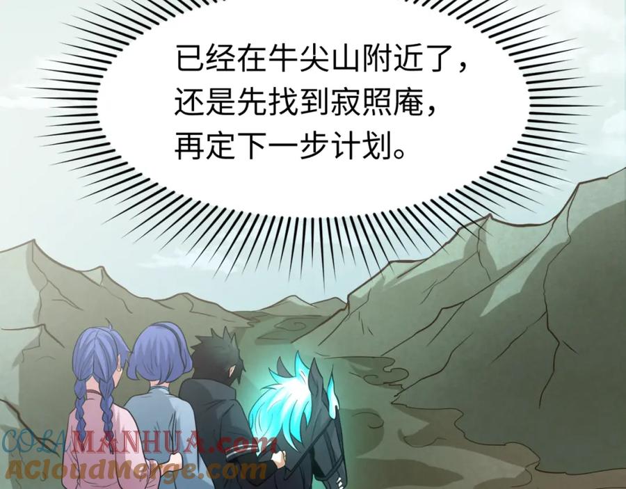 全球诡异时代 第49话 反转！灭门真相！ 第69页