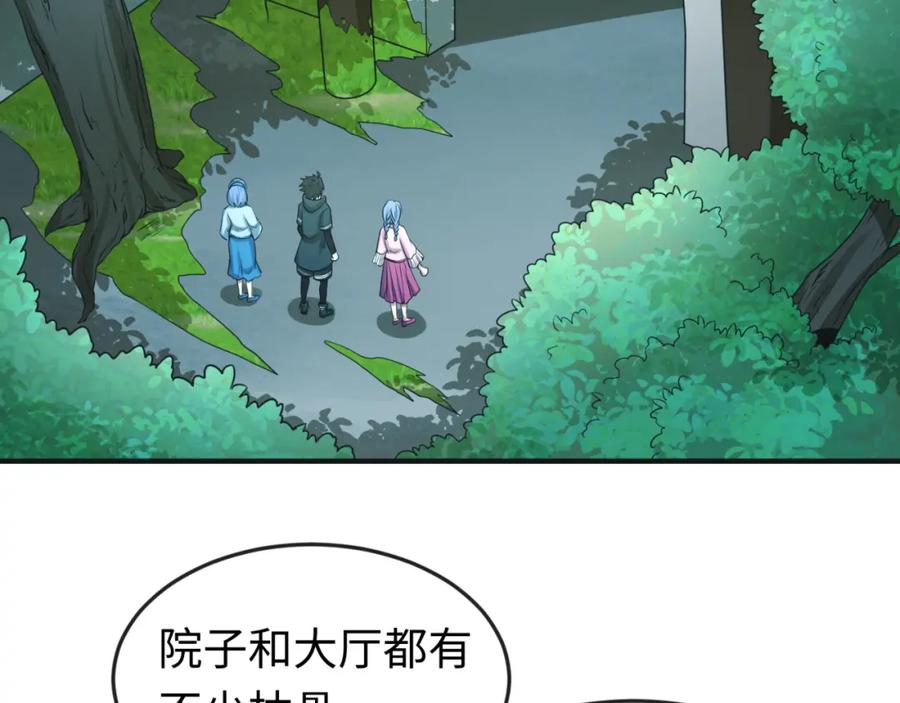 全球诡异时代 第49话 反转！灭门真相！ 第120页