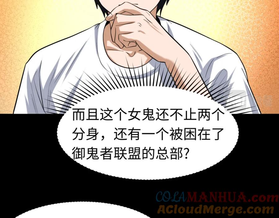 全球诡异时代 第49话 反转！灭门真相！ 第57页
