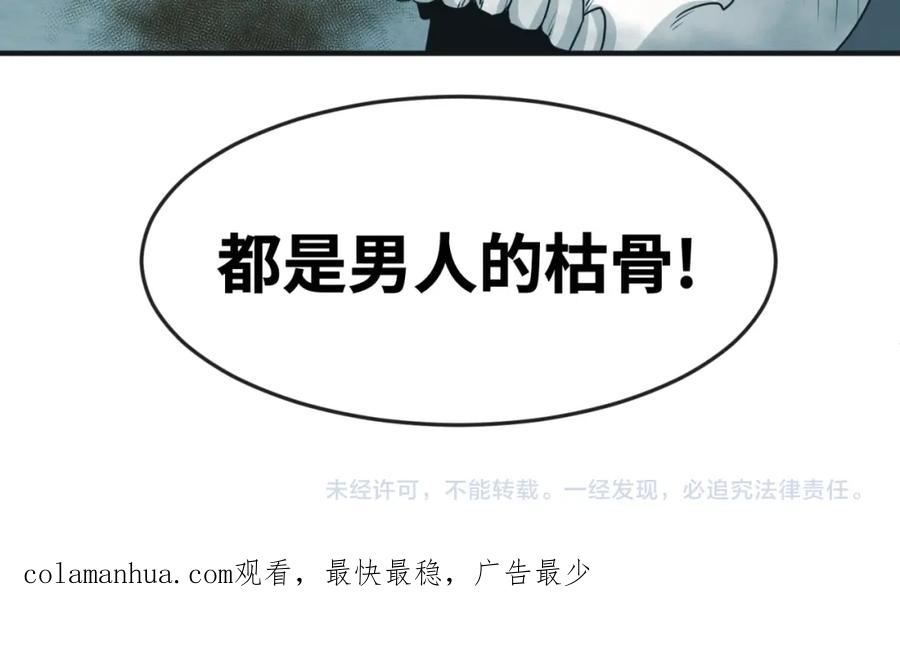 全球诡异时代 第49话 反转！灭门真相！ 第126页