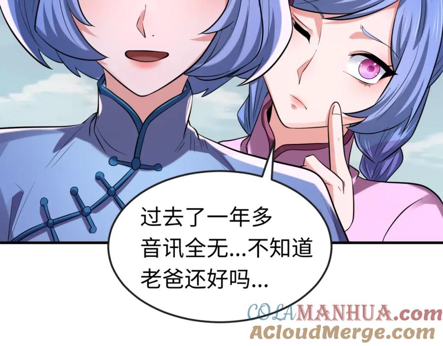 全球诡异时代 第49话 反转！灭门真相！ 第17页
