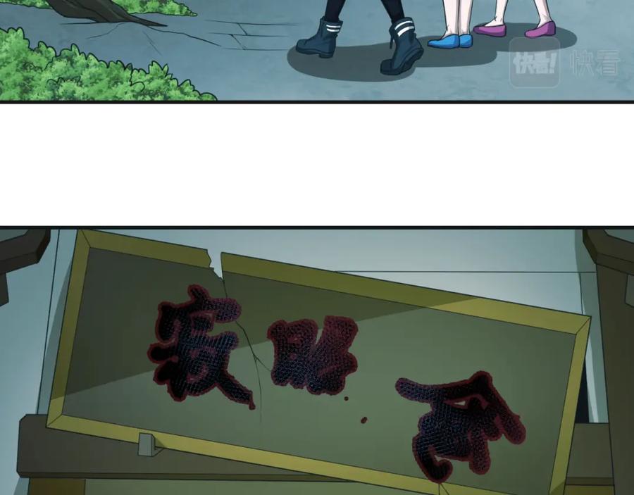 全球诡异时代 第49话 反转！灭门真相！ 第118页