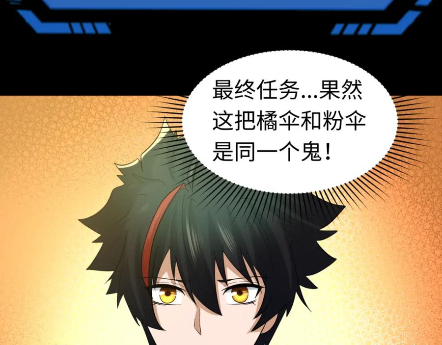 全球诡异时代 第49话 反转！灭门真相！ 第56页
