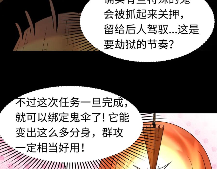 全球诡异时代 第49话 反转！灭门真相！ 第59页
