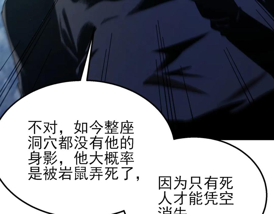 《我靠无敌被动打出成吨伤害！》第48话 击杀火蛛女 第12页