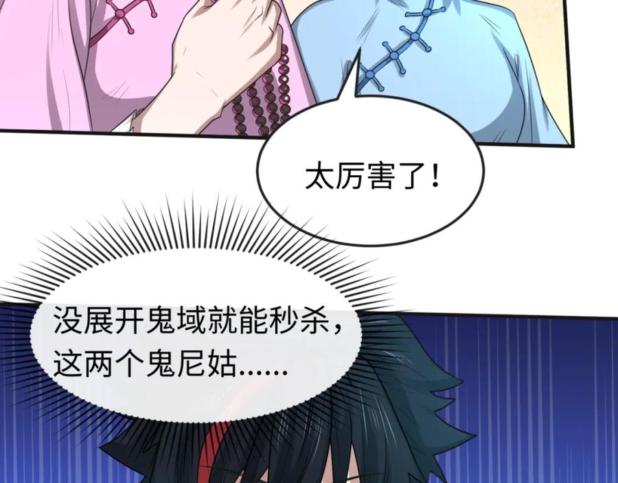 全球诡异时代 第49话 反转！灭门真相！ 第104页