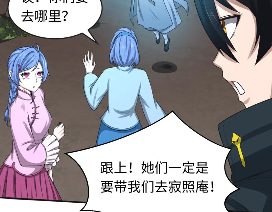全球诡异时代 第49话 反转！灭门真相！ 第108页