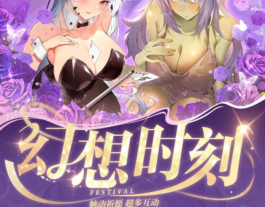 全球诡异时代 特典公开：6月6日 祈愿解锁你和女神的亲密互动 第2页