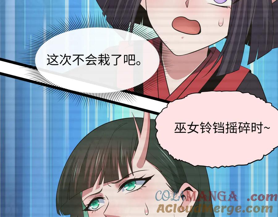 全球诡异时代 第486话 扶桑篇-玉藻前的计划！ 第57页