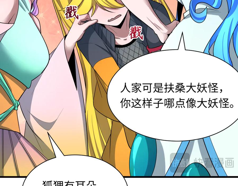 全球诡异时代 第486话 扶桑篇-玉藻前的计划！ 第102页