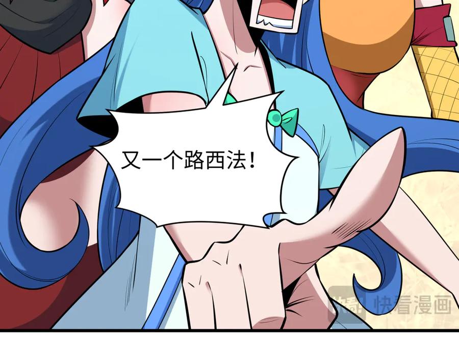 全球诡异时代 第486话 扶桑篇-玉藻前的计划！ 第122页