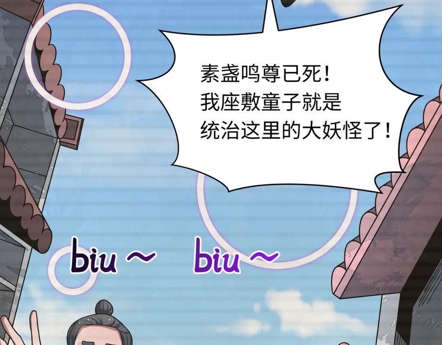 全球诡异时代 第486话 扶桑篇-玉藻前的计划！ 第34页