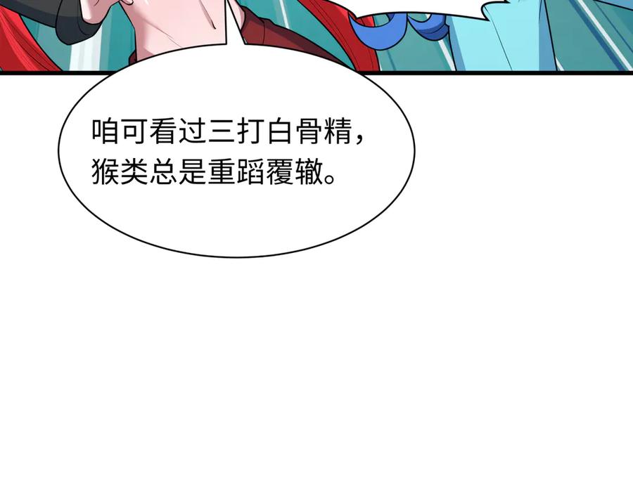 全球诡异时代 第486话 扶桑篇-玉藻前的计划！ 第110页