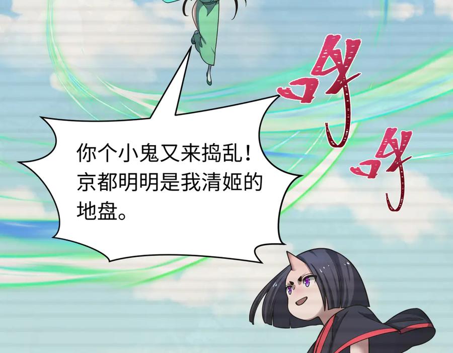 全球诡异时代 第486话 扶桑篇-玉藻前的计划！ 第42页