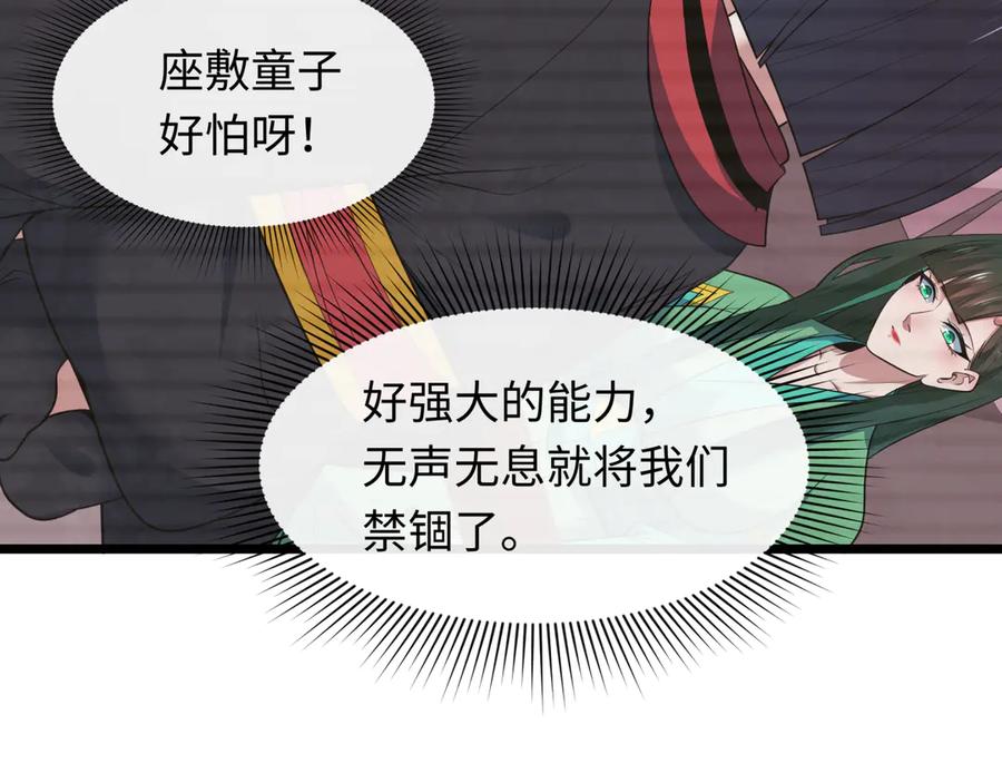 全球诡异时代 第486话 扶桑篇-玉藻前的计划！ 第63页