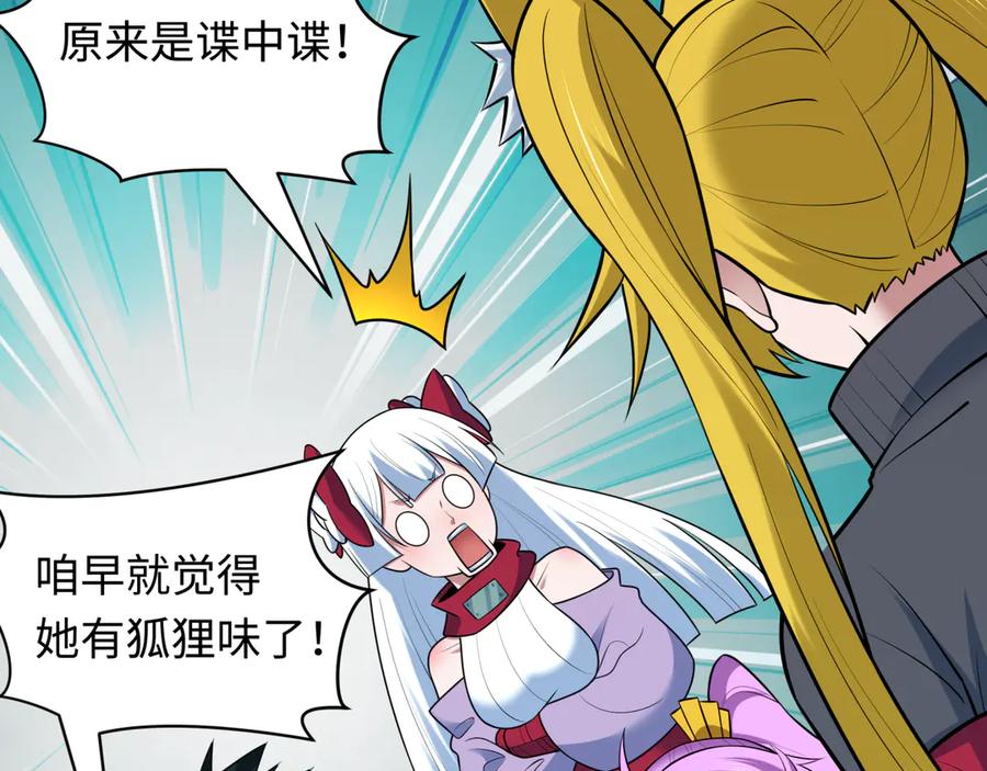 全球诡异时代 第486话 扶桑篇-玉藻前的计划！ 第108页
