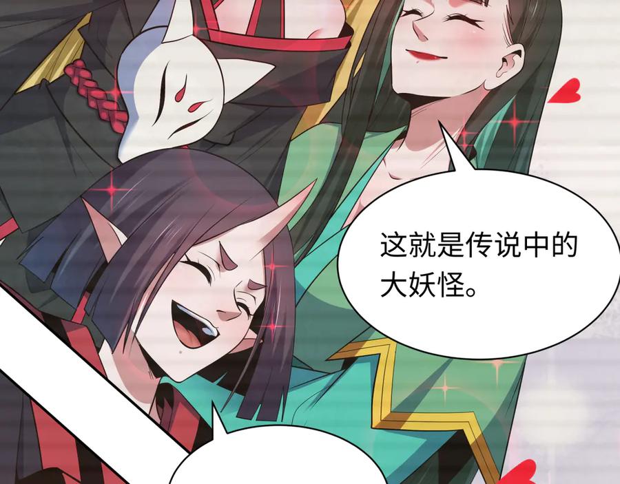 全球诡异时代 第486话 扶桑篇-玉藻前的计划！ 第75页