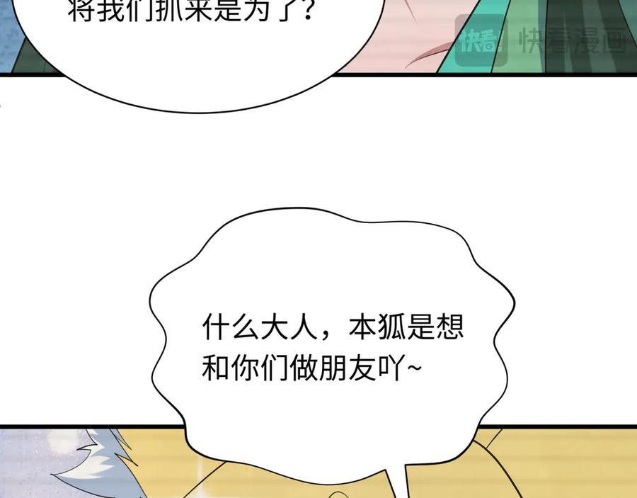 全球诡异时代 第486话 扶桑篇-玉藻前的计划！ 第67页