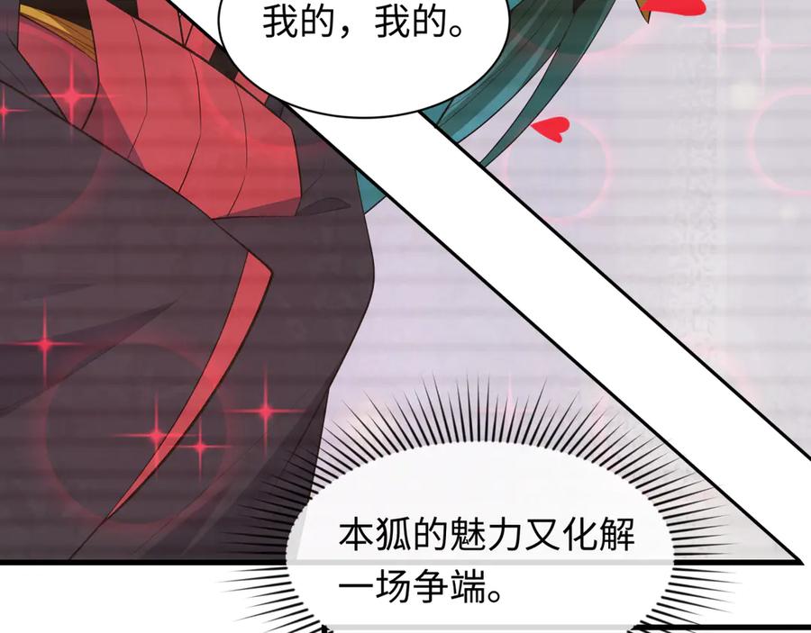全球诡异时代 第486话 扶桑篇-玉藻前的计划！ 第76页