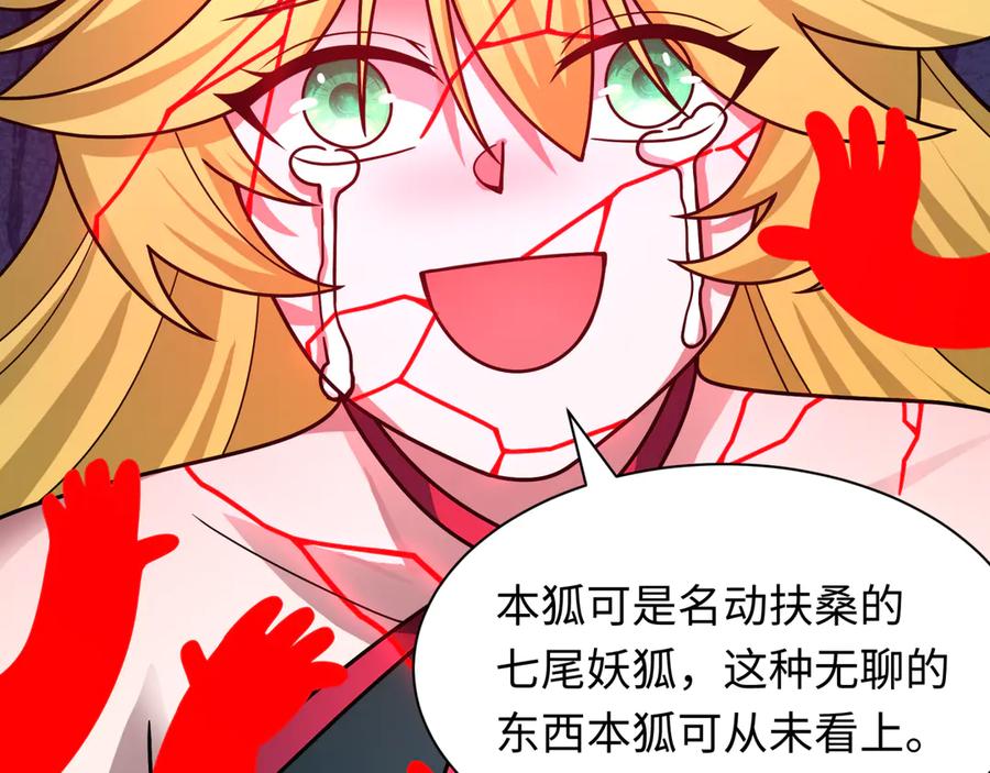 全球诡异时代 第486话 扶桑篇-玉藻前的计划！ 第26页