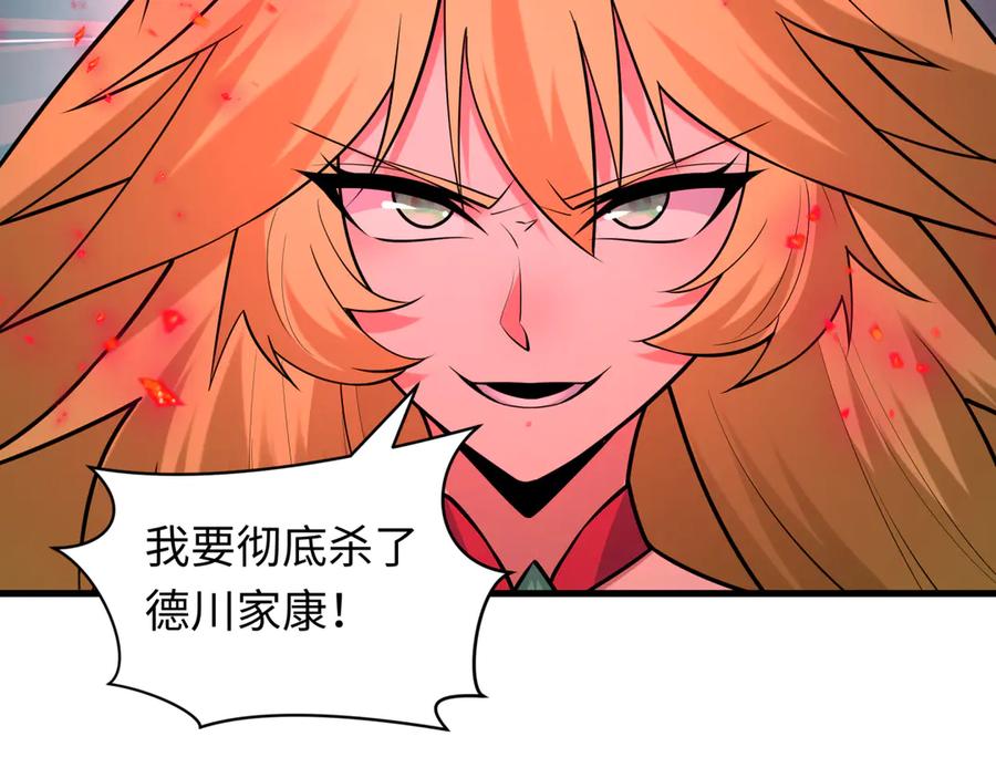 全球诡异时代 第486话 扶桑篇-玉藻前的计划！ 第118页