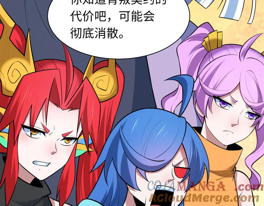 全球诡异时代 第486话 扶桑篇-玉藻前的计划！ 第121页