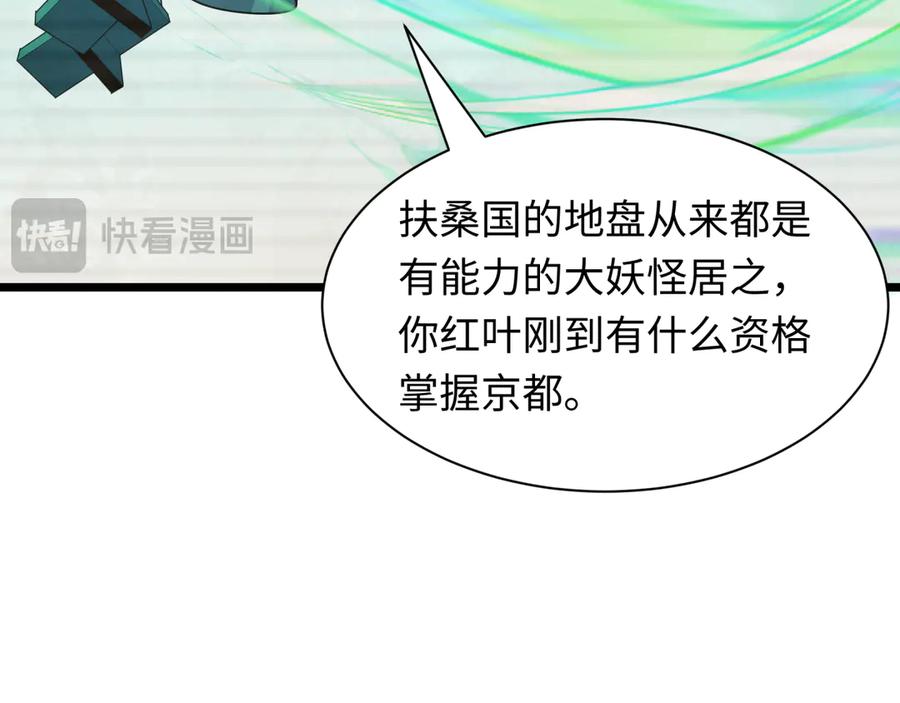 全球诡异时代 第486话 扶桑篇-玉藻前的计划！ 第50页