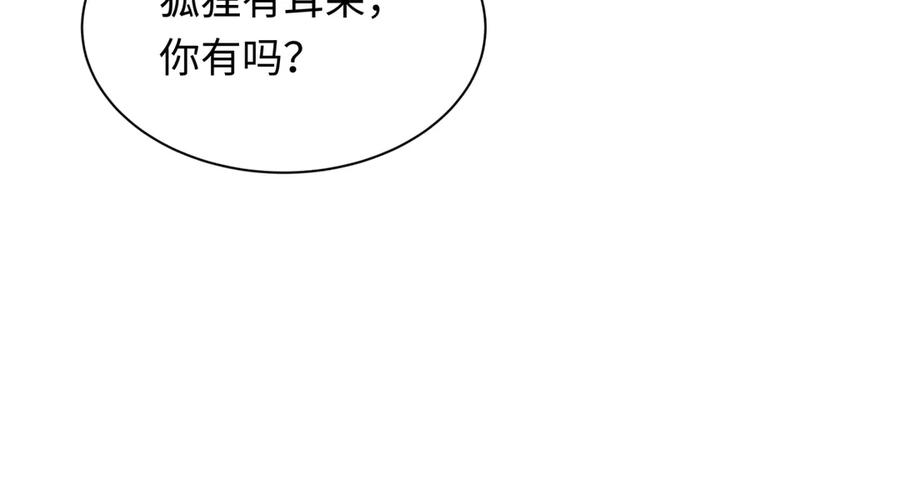 全球诡异时代 第486话 扶桑篇-玉藻前的计划！ 第103页