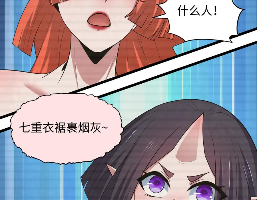 全球诡异时代 第486话 扶桑篇-玉藻前的计划！ 第56页