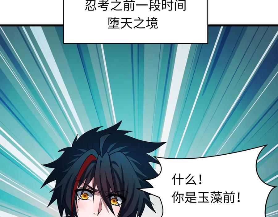 全球诡异时代 第486话 扶桑篇-玉藻前的计划！ 第95页