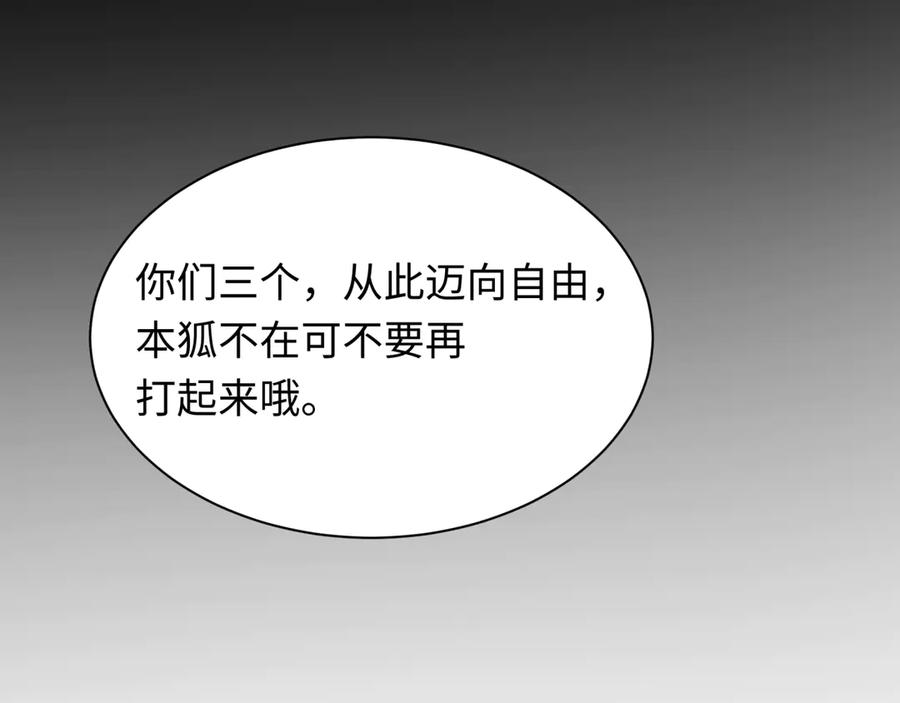 全球诡异时代 第486话 扶桑篇-玉藻前的计划！ 第30页