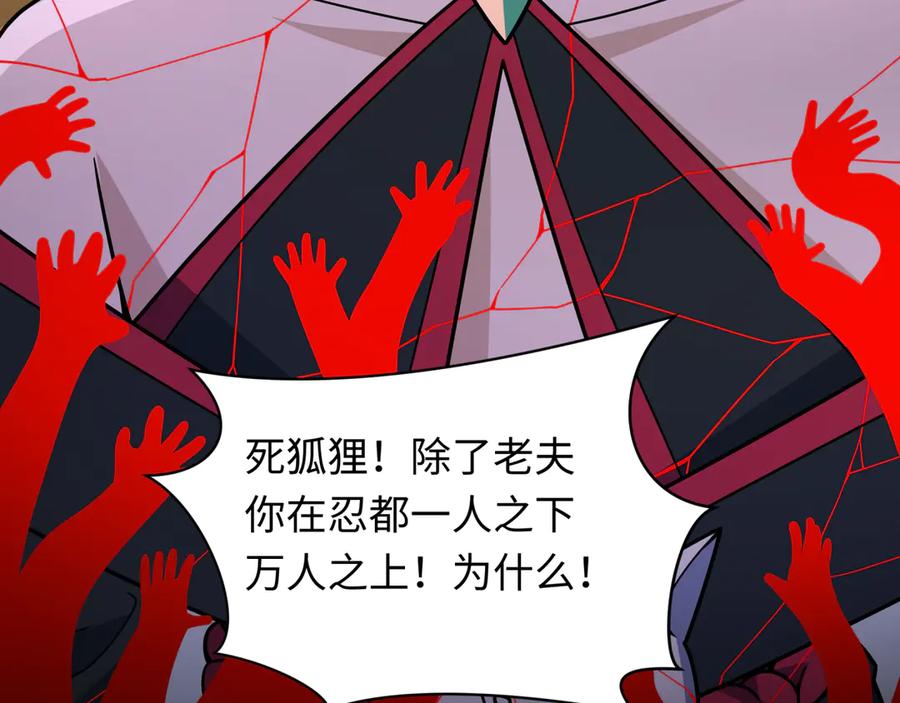 全球诡异时代 第486话 扶桑篇-玉藻前的计划！ 第18页