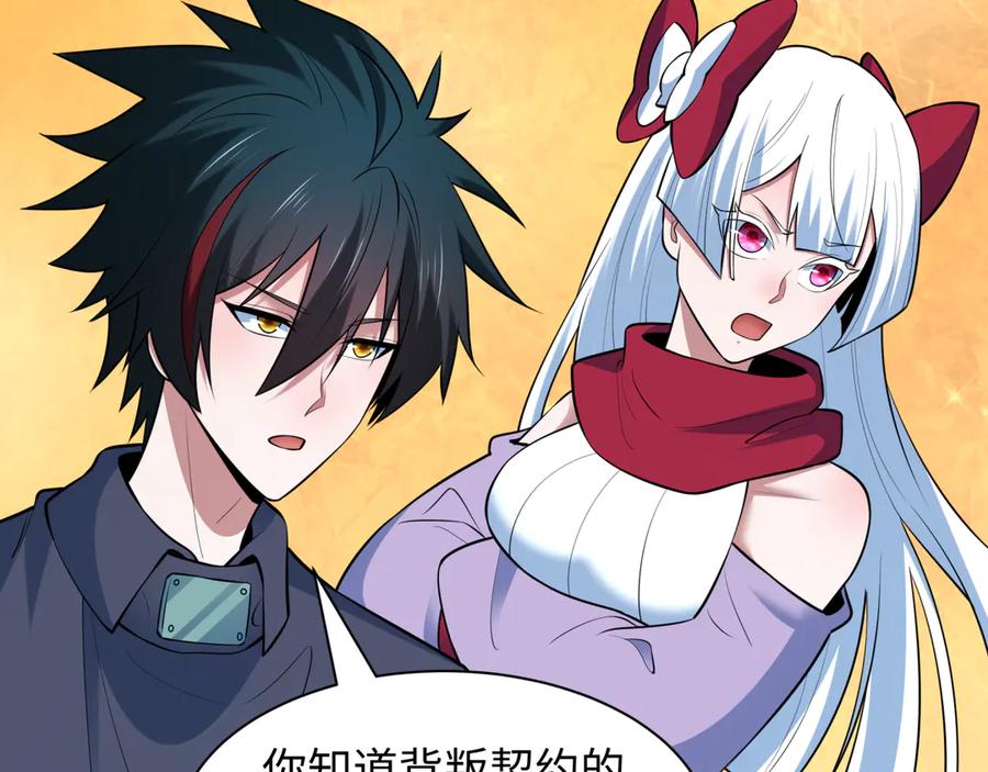 全球诡异时代 第486话 扶桑篇-玉藻前的计划！ 第120页