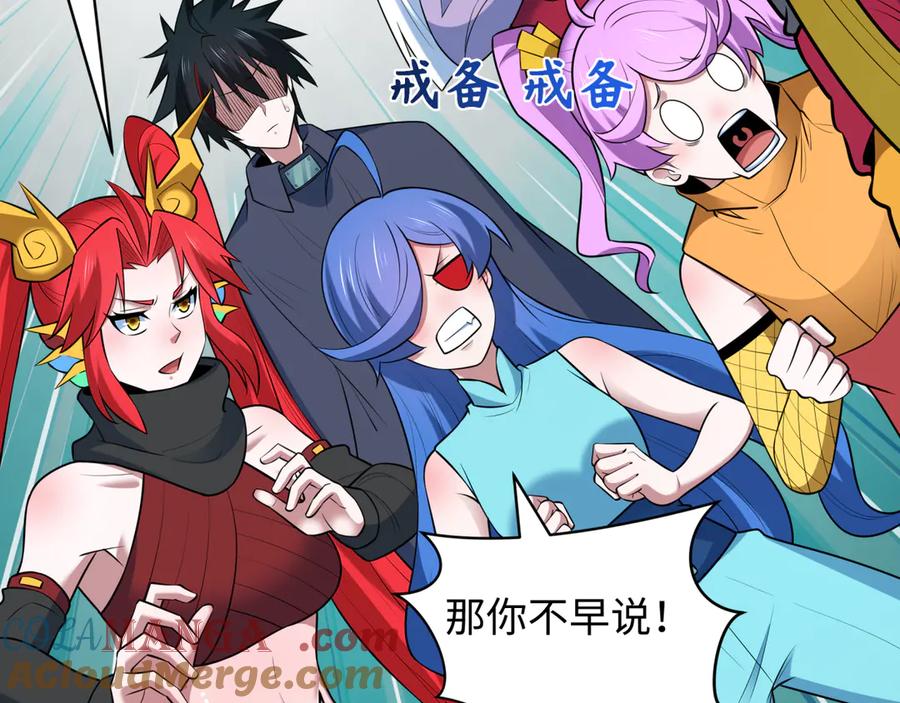 全球诡异时代 第486话 扶桑篇-玉藻前的计划！ 第109页