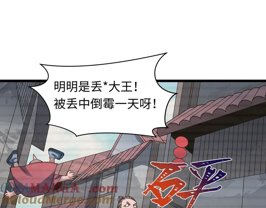 全球诡异时代 第486话 扶桑篇-玉藻前的计划！ 第37页