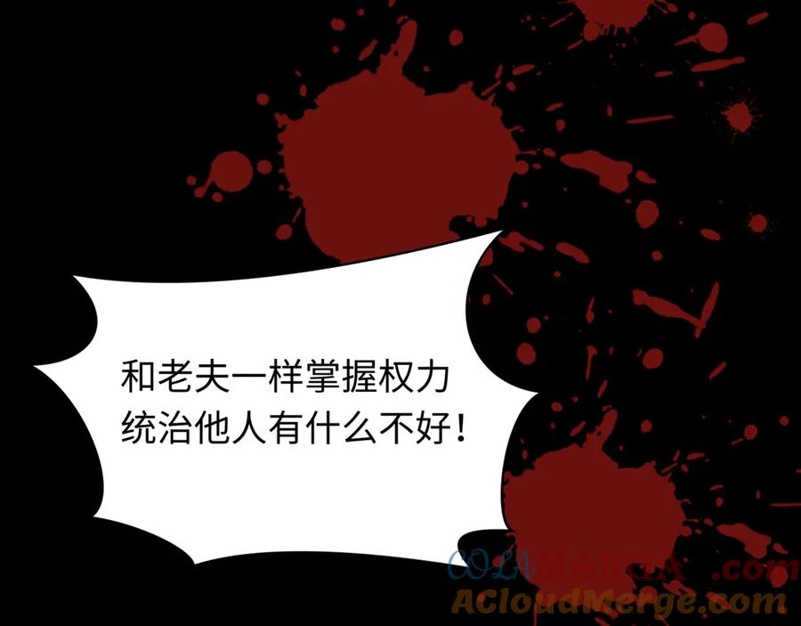 全球诡异时代 第486话 扶桑篇-玉藻前的计划！ 第21页